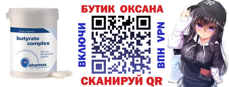 Бутират Butirat kraken рабочий сайт Спасск дарнет шоп